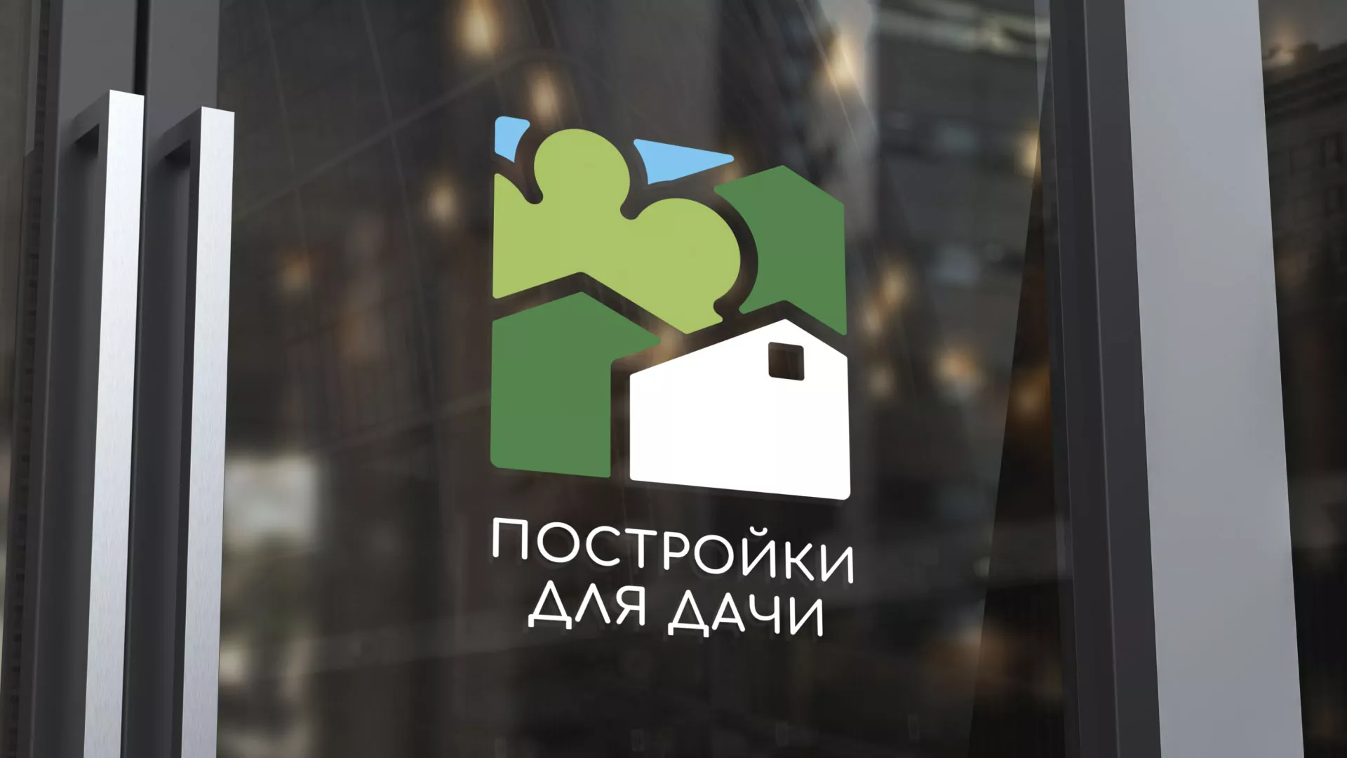Разработка логотипа в Ливнах для компании «Постройки для дачи»